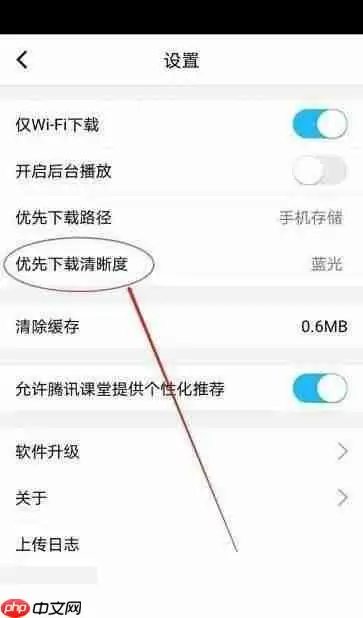 腾讯课堂下载清晰度怎么设置