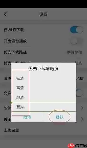 腾讯课堂下载清晰度怎么设置