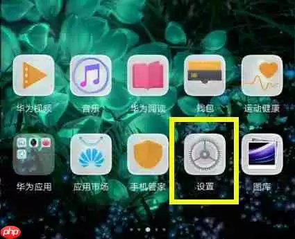 在荣耀8xmax中怎么关闭系统自动更新？关闭系统自动更新的方法介绍