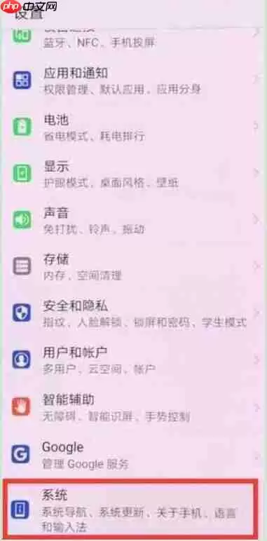 在荣耀8xmax中怎么关闭系统自动更新？关闭系统自动更新的方法介绍