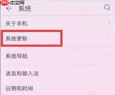 在荣耀8xmax中怎么关闭系统自动更新？关闭系统自动更新的方法介绍