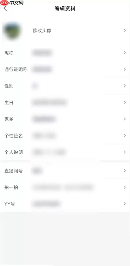 YY怎么编辑个人资料？YY编辑个人资料方法