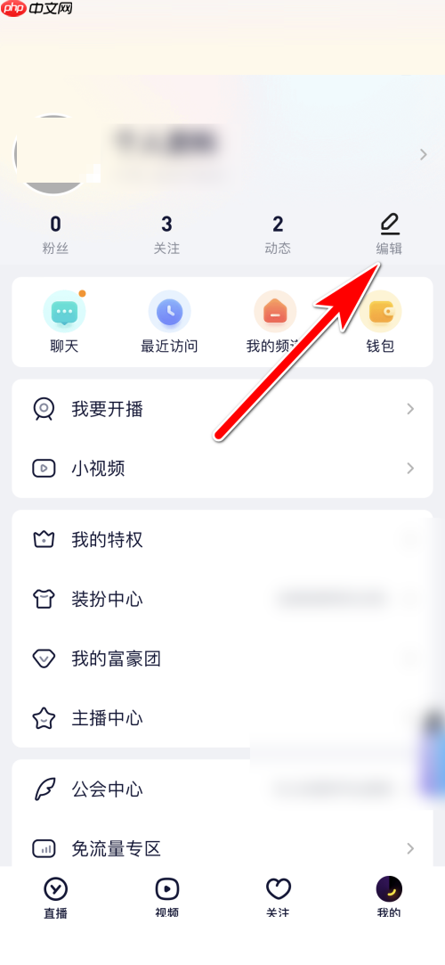 YY怎么编辑个人资料？YY编辑个人资料方法