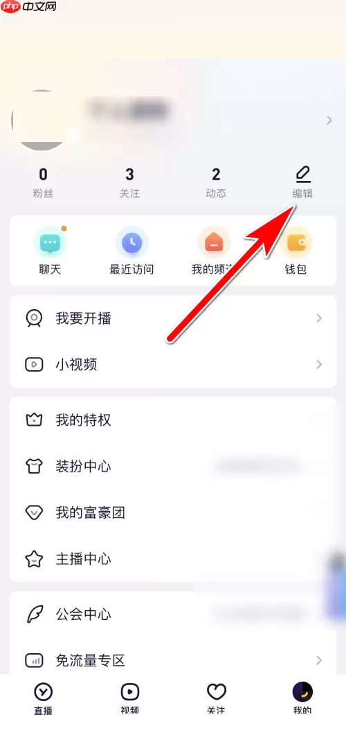 YY怎么编辑个人资料？YY编辑个人资料方法
