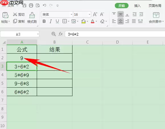 Excel表格怎么将公式与结果共同显示？