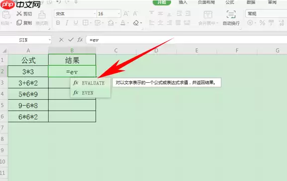 Excel表格怎么将公式与结果共同显示？