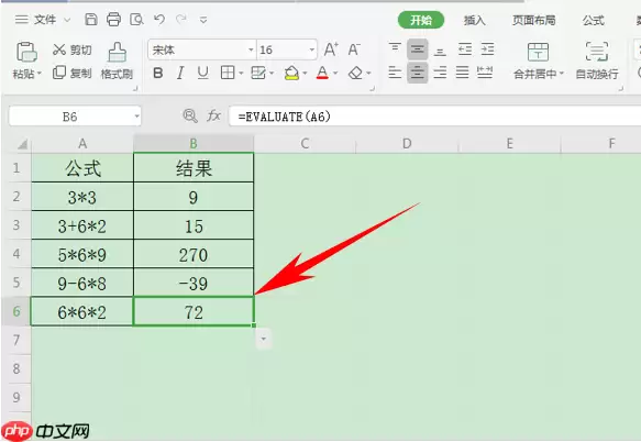 Excel表格怎么将公式与结果共同显示？
