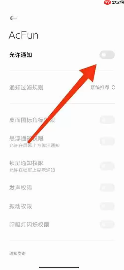 AcFun消息推送怎么取消