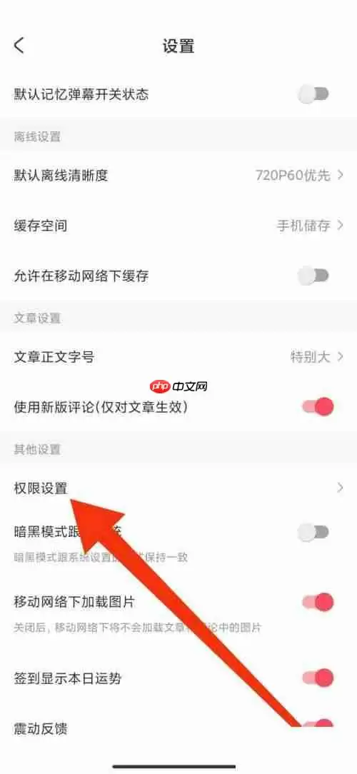 AcFun消息推送怎么取消