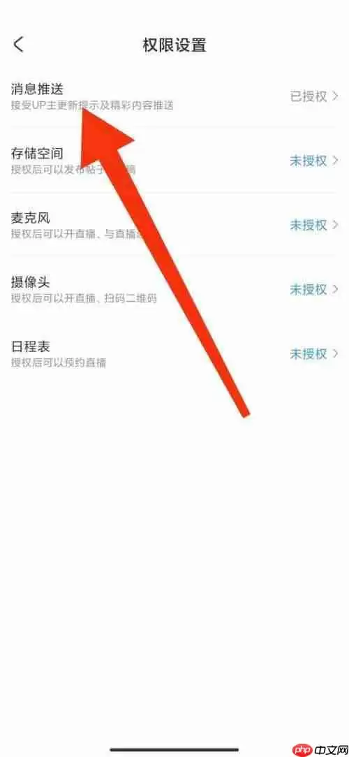 AcFun消息推送怎么取消