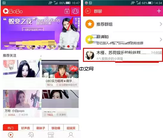 在网易BoBo里如何将群消息提醒关掉？关闭群消息提醒的方法讲解