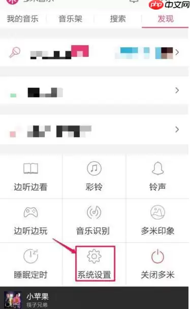 多米音乐怎么取消边听边存歌曲？取消边听边存歌曲的方法说明