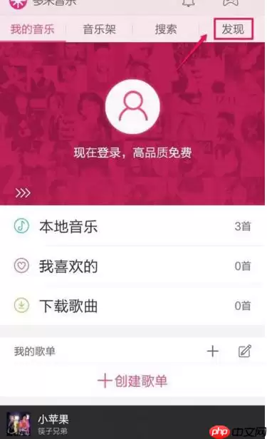 多米音乐怎么取消边听边存歌曲？取消边听边存歌曲的方法说明