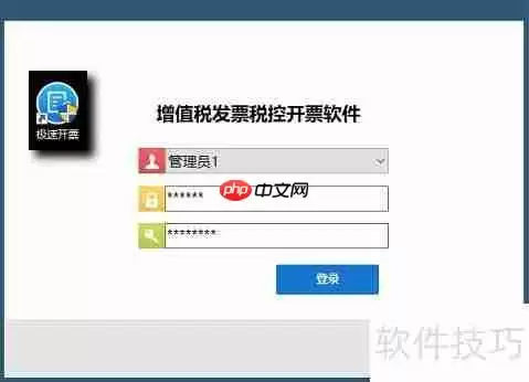 如何在开票软件中下载极速电子发票二维码