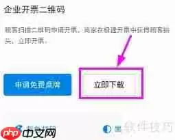 如何在开票软件中下载极速电子发票二维码