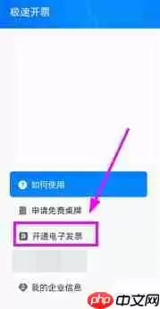 如何在开票软件中下载极速电子发票二维码