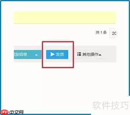精品街订单打印发货教程