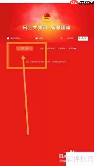 团支部查询系统:快速查找所属团支部信息