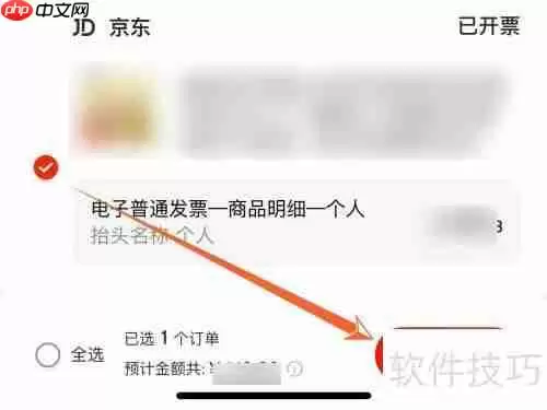 京东订单开票后如何重新开票