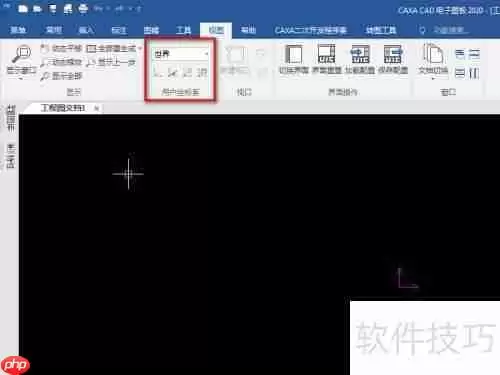 CAXA CAD电子图板：新建用户坐标系方法介绍