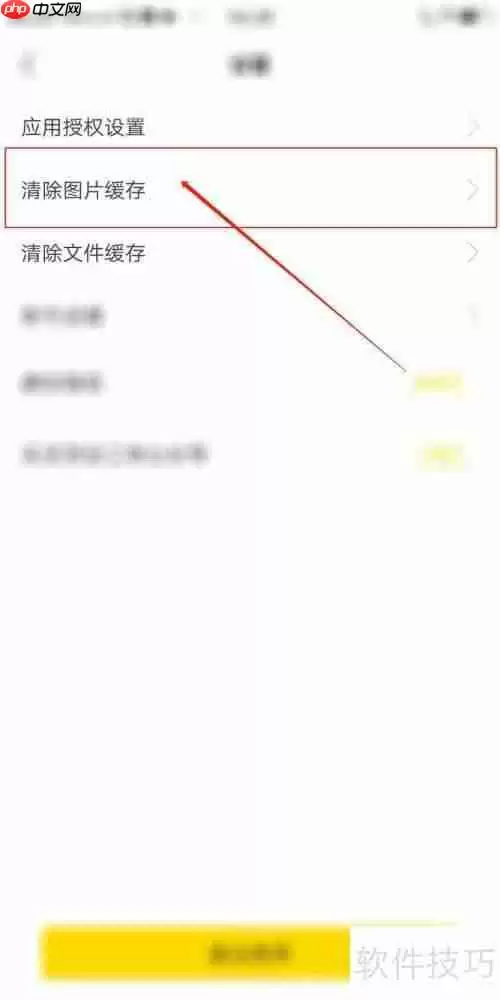 项目工场APP清除图片缓存的方法