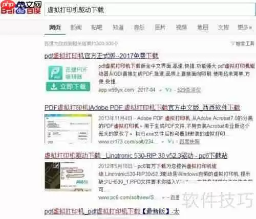 虚拟打印机安装及配置使用方法指南