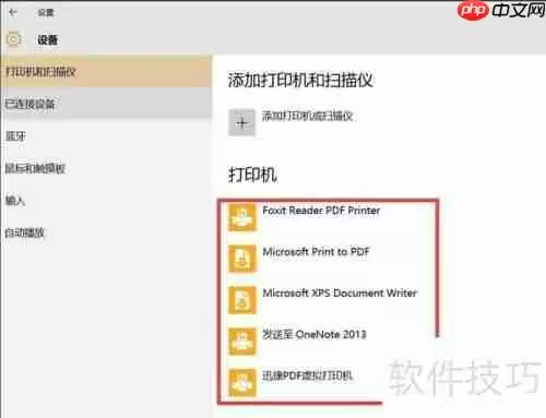 虚拟打印机安装及配置使用方法指南