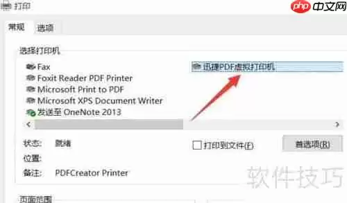 虚拟打印机安装及配置使用方法指南