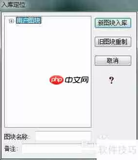 天正电气CAD使用技巧:快速掌握设备创建方法