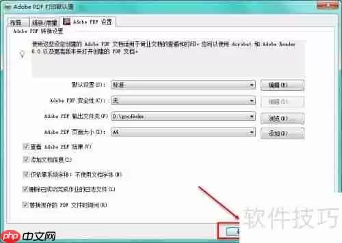 PDF虚拟打印机:高效创建与转换PDF文件的方法