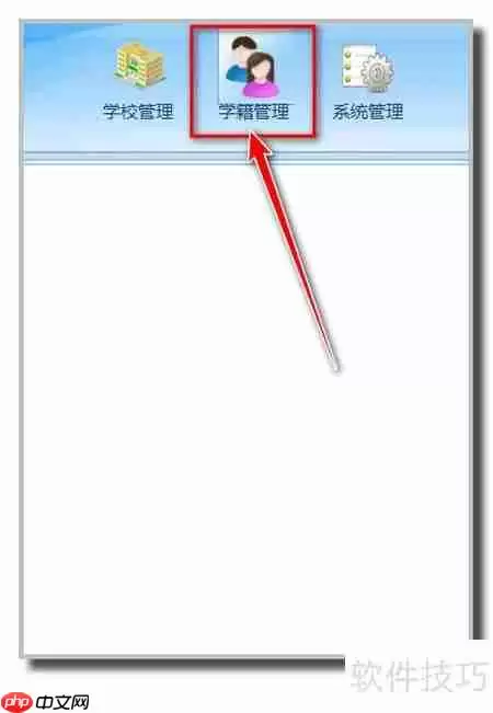 全国学籍系统：学籍数据维护办理指南