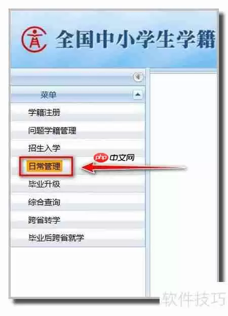 全国学籍系统：学籍数据维护办理指南