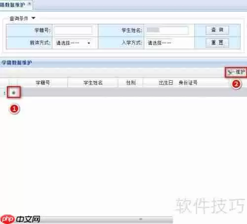 全国学籍系统：学籍数据维护办理指南
