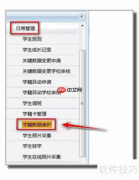全国学籍系统：学籍数据维护办理指南