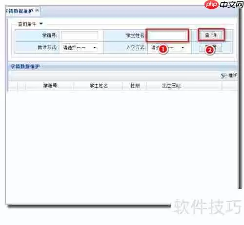 全国学籍系统：学籍数据维护办理指南