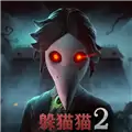 恐怖躲猫猫2