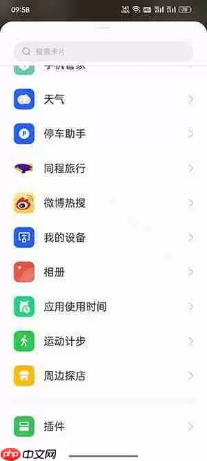 coloros12怎么添加小组件