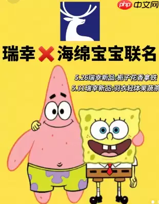 瑞幸海绵宝宝联名什么时候上线 瑞幸联名海绵宝宝周边怎么获得