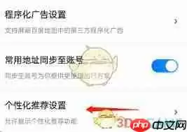 百度地图如何关闭常用功能