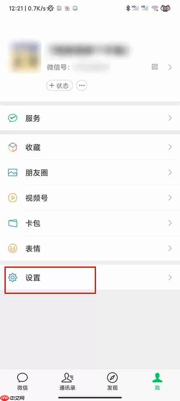 微信字体大小怎么调整