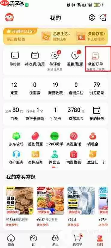 京东怎么用订单号查物流?