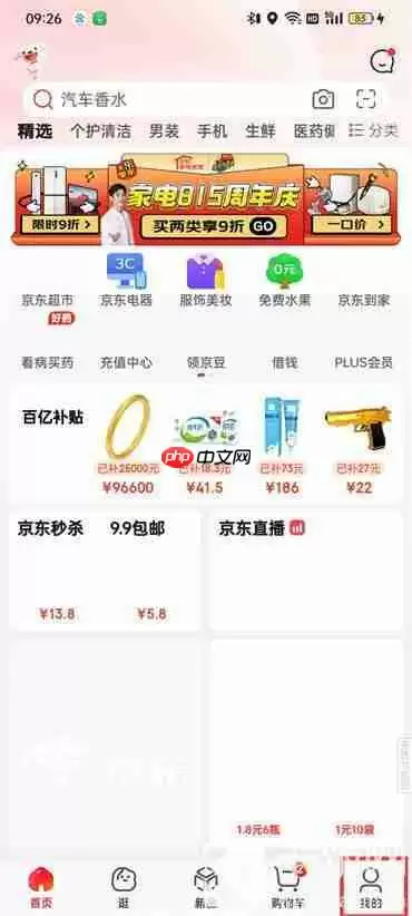 京东怎么用订单号查物流?