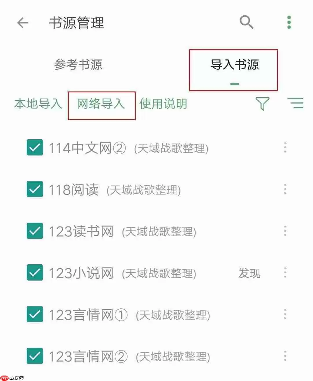 《搜书大师》书源导入网址大全2025