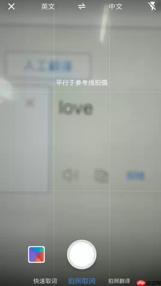 怎么利用网易有道词典APP拍照翻译？利用网易有道词典拍照翻译的方法介绍
