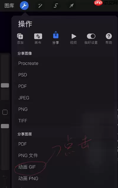 procreate动画怎么导出透明背景