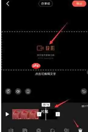 快影APP怎么去片尾?去片尾的操作流程讲解