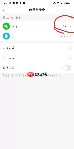 快手极速版如何解绑微信_快手极速版微信账号解绑方法详解