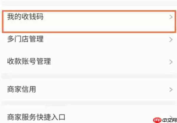 支付宝怎么申请收款码