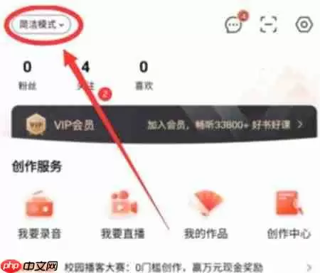 喜马拉雅如何设置儿童模式 儿童模式设置教程分享