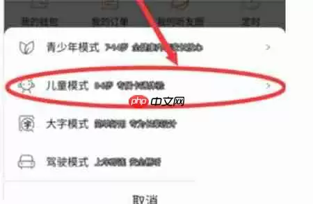 喜马拉雅如何设置儿童模式 儿童模式设置教程分享